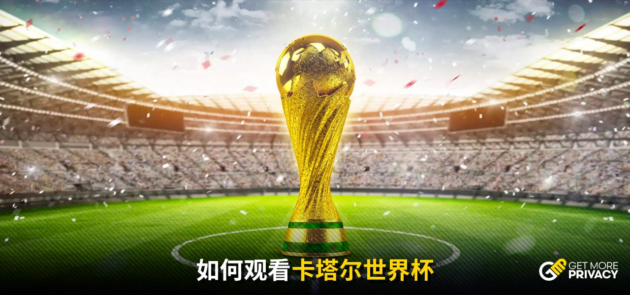 足球